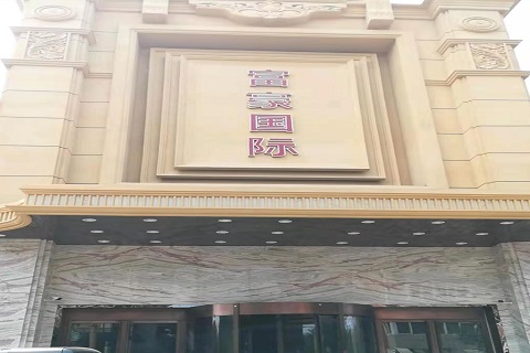 宣城富豪国际KTV消费价格