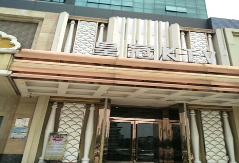 宣城皇冠永利KTV消费价格