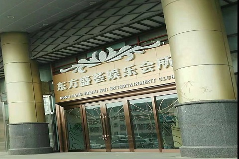 宣城东方盛荟KTV消费价格点评